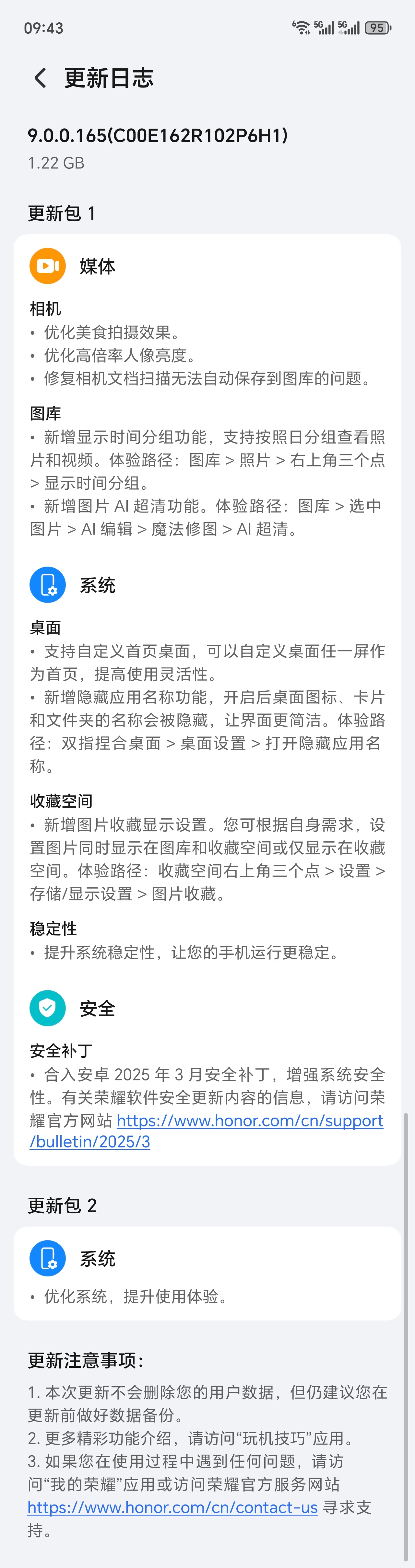 荣耀Magic7系列  最新版本系统165开始推送了，大家看看自己的手机收到没，