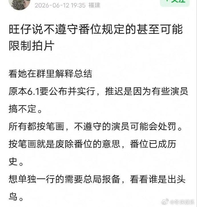 不遵守番位新规可能被限制拍剧演员不遵守番位新规可能被限制拍剧番位新规的惩戒措施直