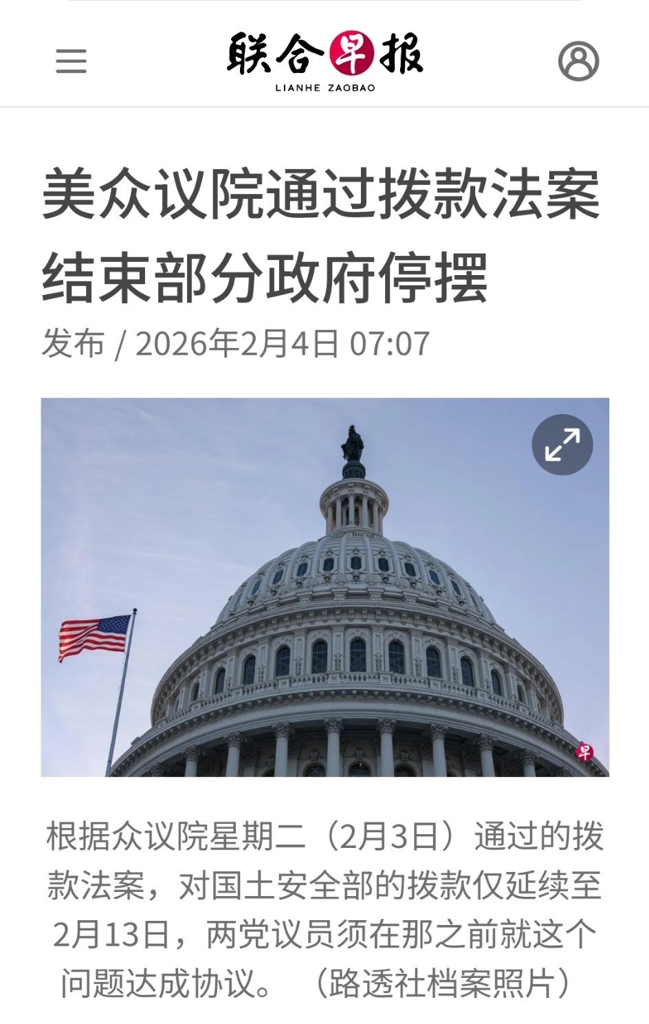 美国由共和党主导的国会众议院投票通过政府拨款方案，结束为期四天的部分政府停摆。综