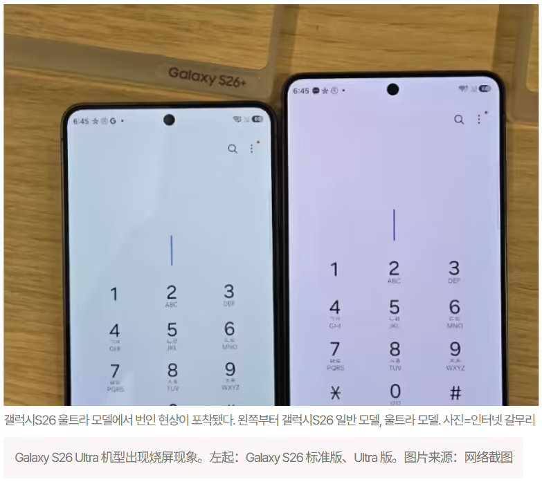 【用户称三星GalaxyS26Ultra屏幕泛红三星回应GalaxyS26Ult