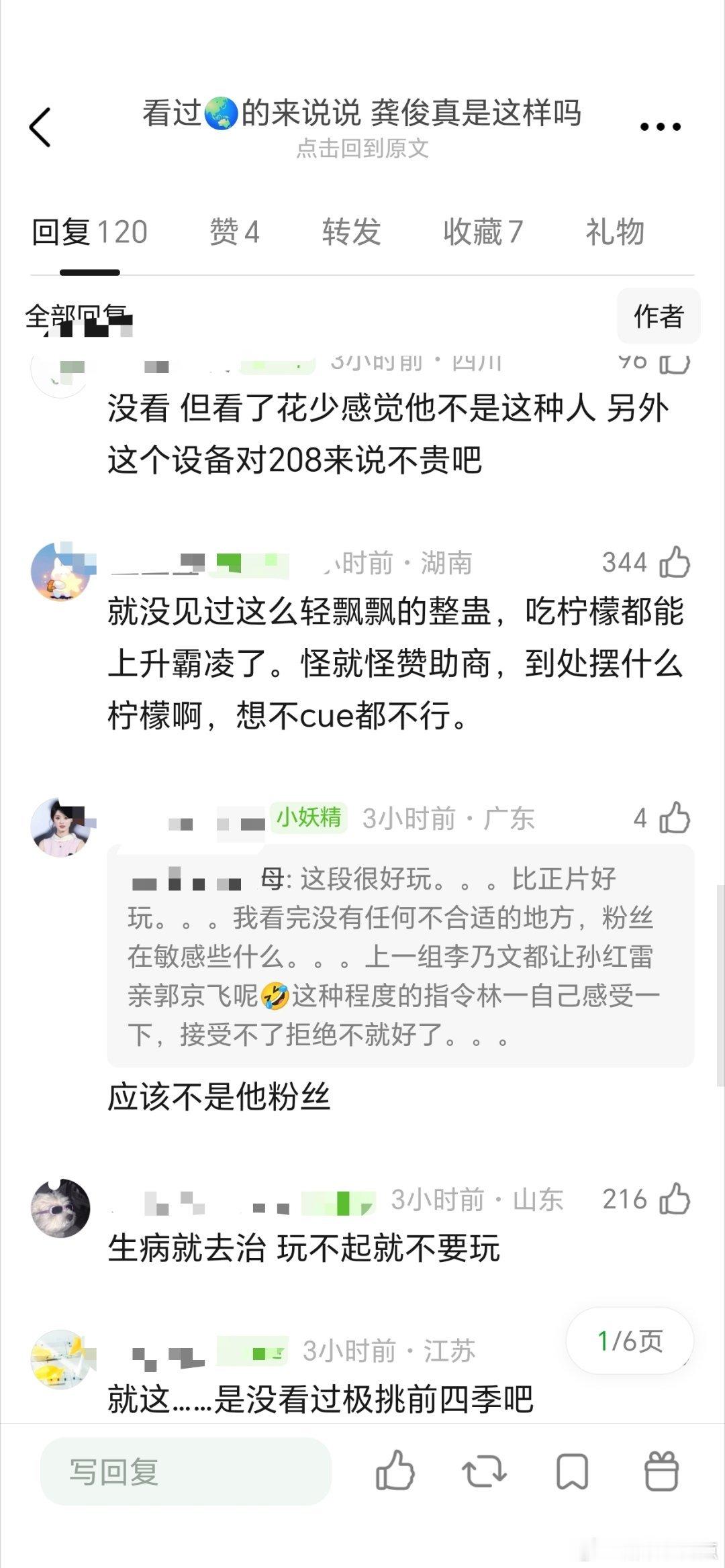 《地球超新鲜》龚俊让林一吃柠檬龚俊被审判了🥲  这不就是个综艺嘛… 