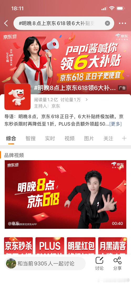 明晚8点上京东618领6大补贴更便宜“救命！papi酱举着喇叭喊‘领6大补贴’的