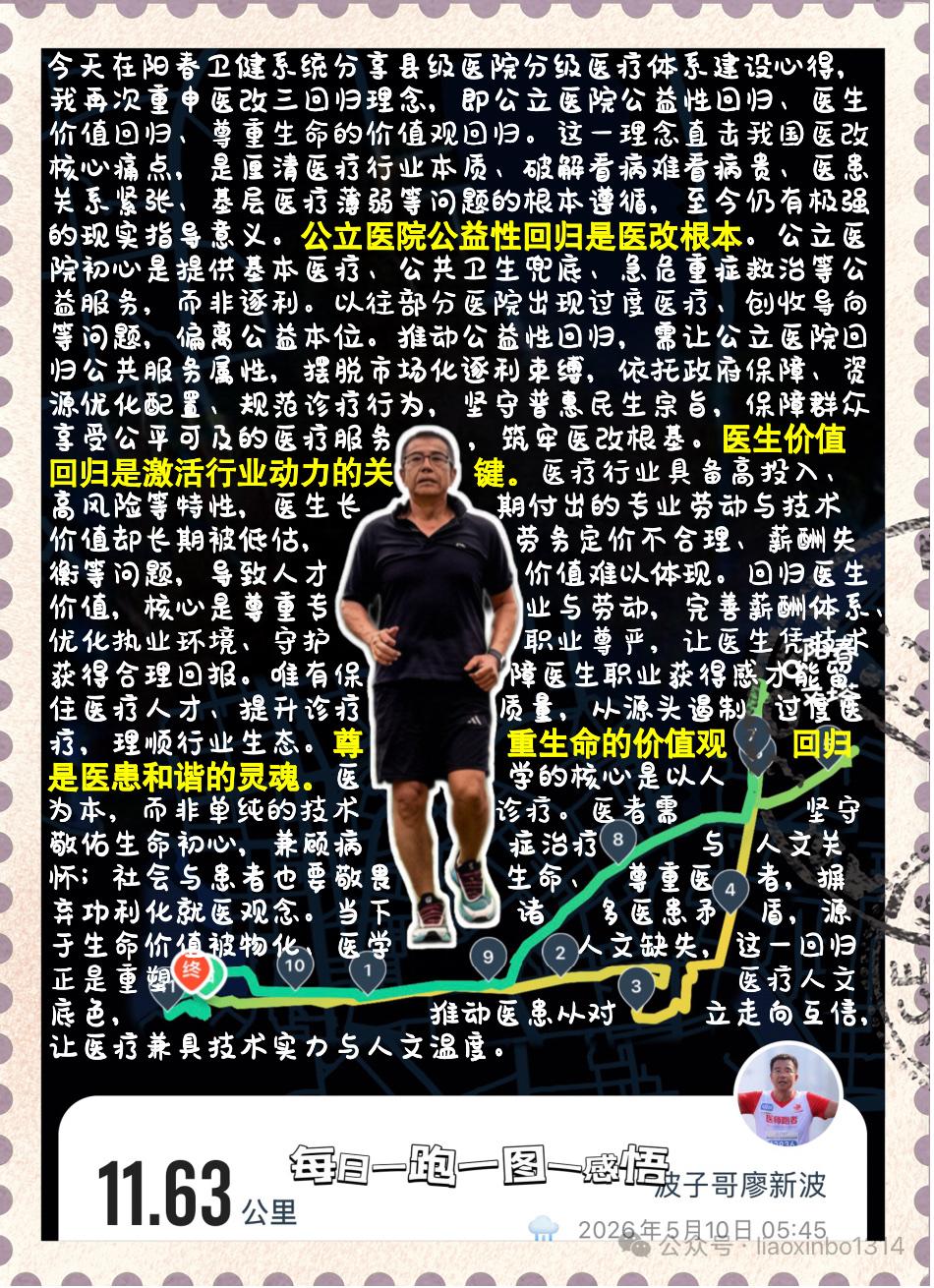 【正本清源重温“医改三回归”】今天我在阳春卫健系统讲“县级医院分级医疗体系建设中
