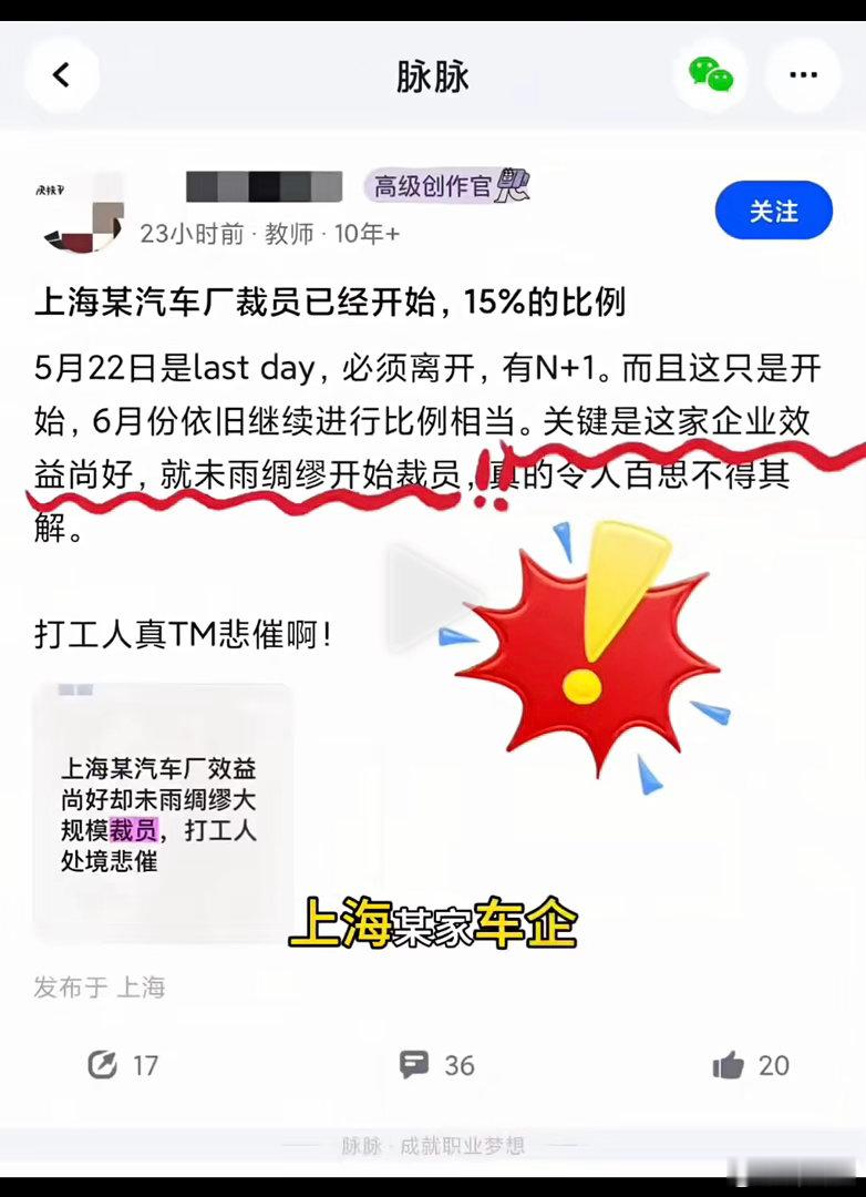 网传上海某车企开始15%比例的裁员，会是谁家呢？ 