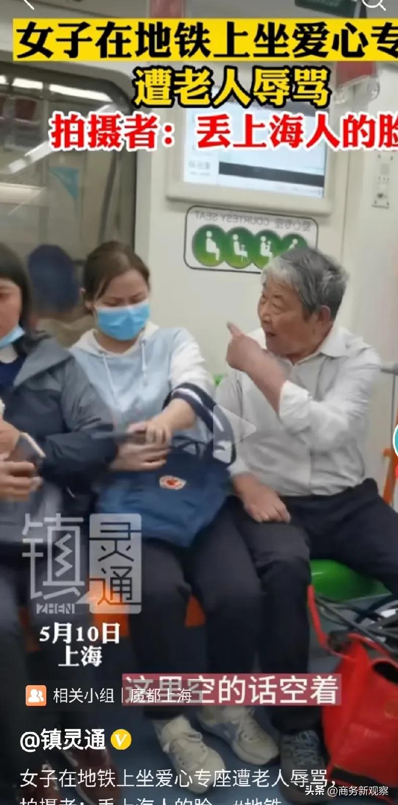 女子在上海地铁上坐“爱心专座”遭老人辱骂和教训？

我觉得不管是该女子，还是那位