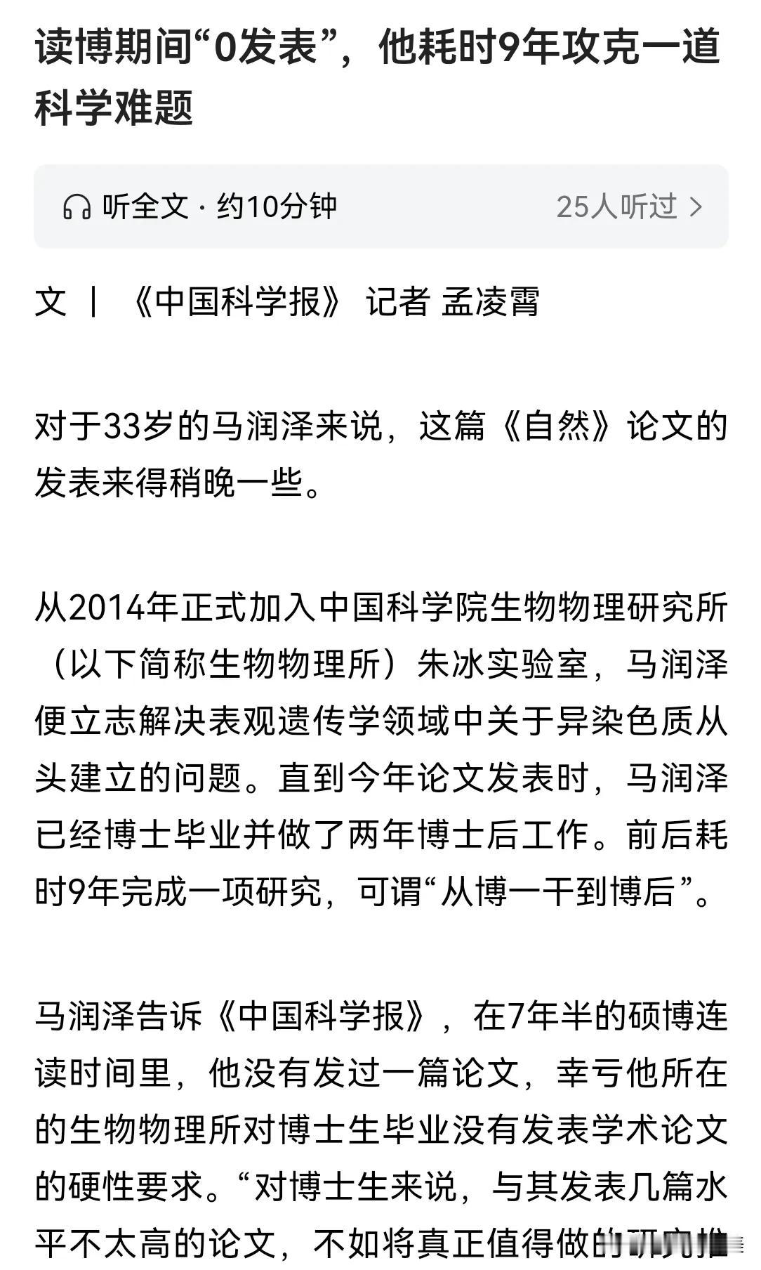 博士生没有发表一篇论文一样毕业，这在我国真的是凤毛麟角，干到博士后9年才发第一篇