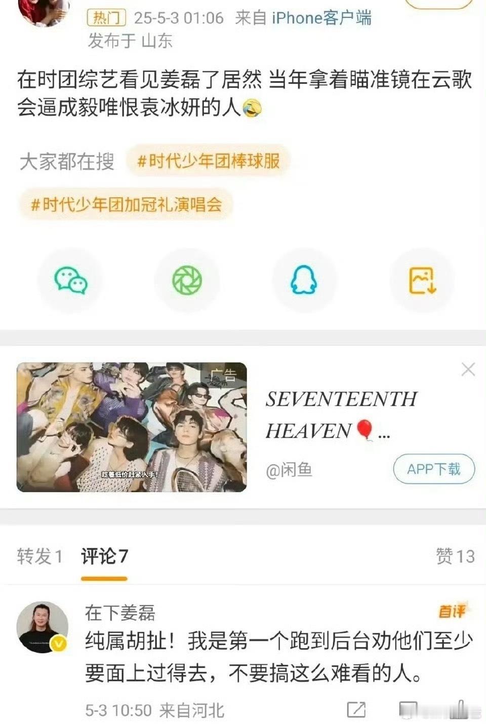 哈哈哈哈，姜磊在线辟谣，成毅粉丝一天天的都把锅甩给别人了…[允悲][允悲][允悲