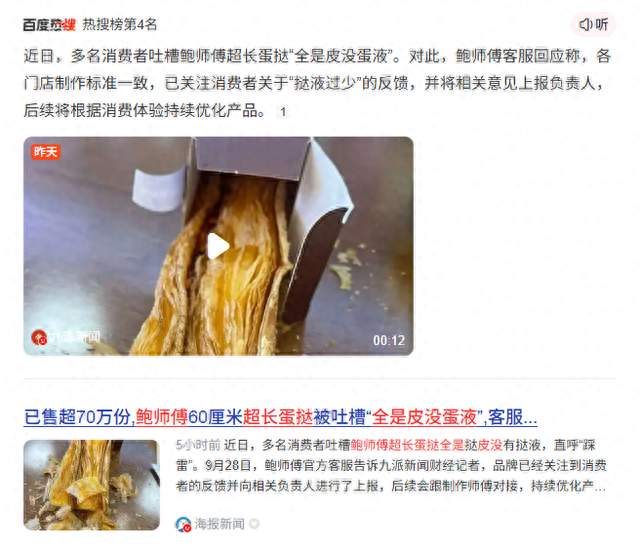 超长蛋挞——火了，又凉了