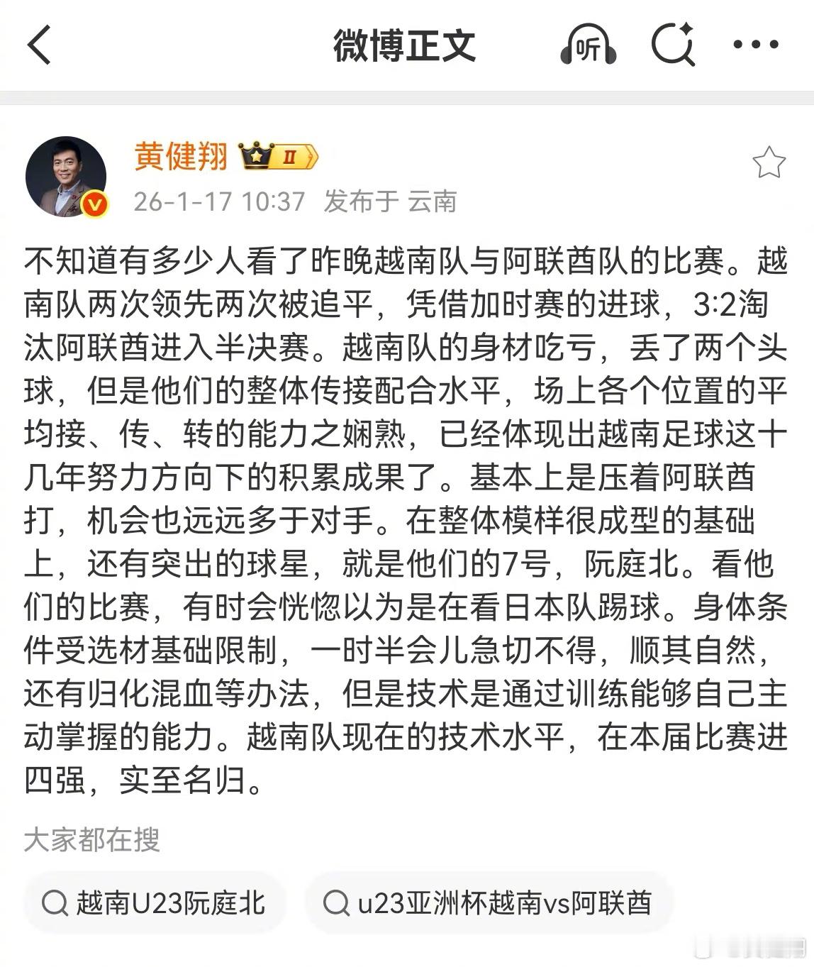 这几天由于U23亚洲杯中国队的表现，足球话题又热了，很多平常不大交谈的朋友，跟我