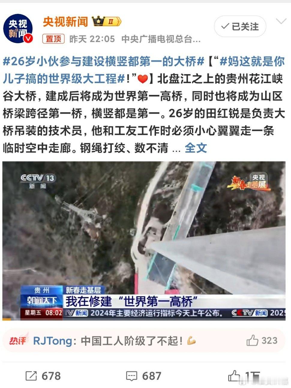 妈这就是你儿子搞的世界级大工程 满满的自豪感，棒棒哒[鲜花]向光而行！向着未来，