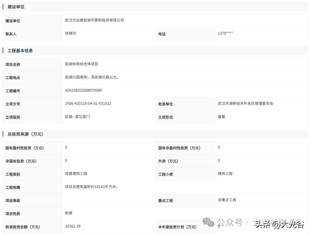 再添文体新地标，韵湖体育综合体项目完成登记备案

近日，由武汉光谷建投城市更新投
