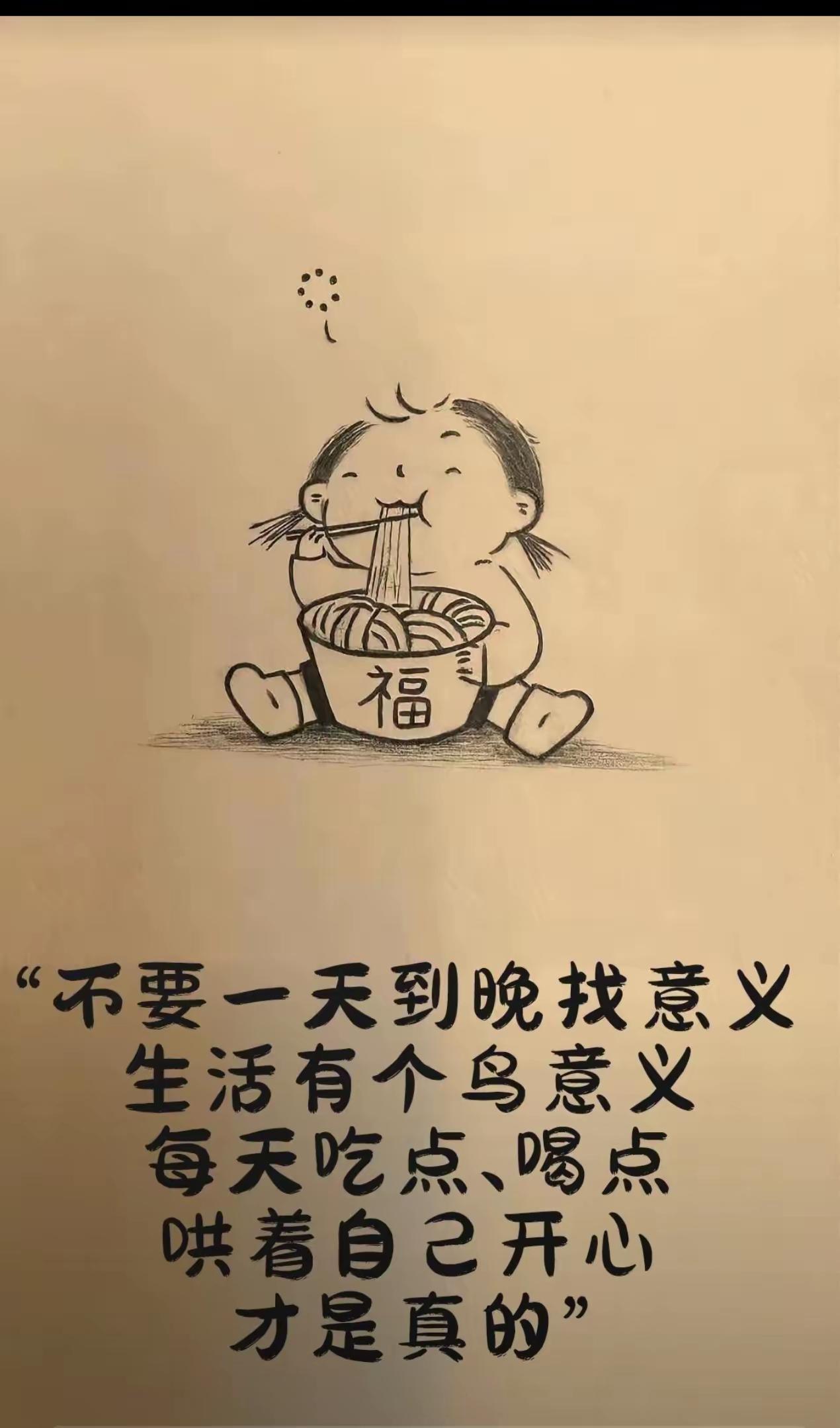 中庸之道，
没心没肺的活着……