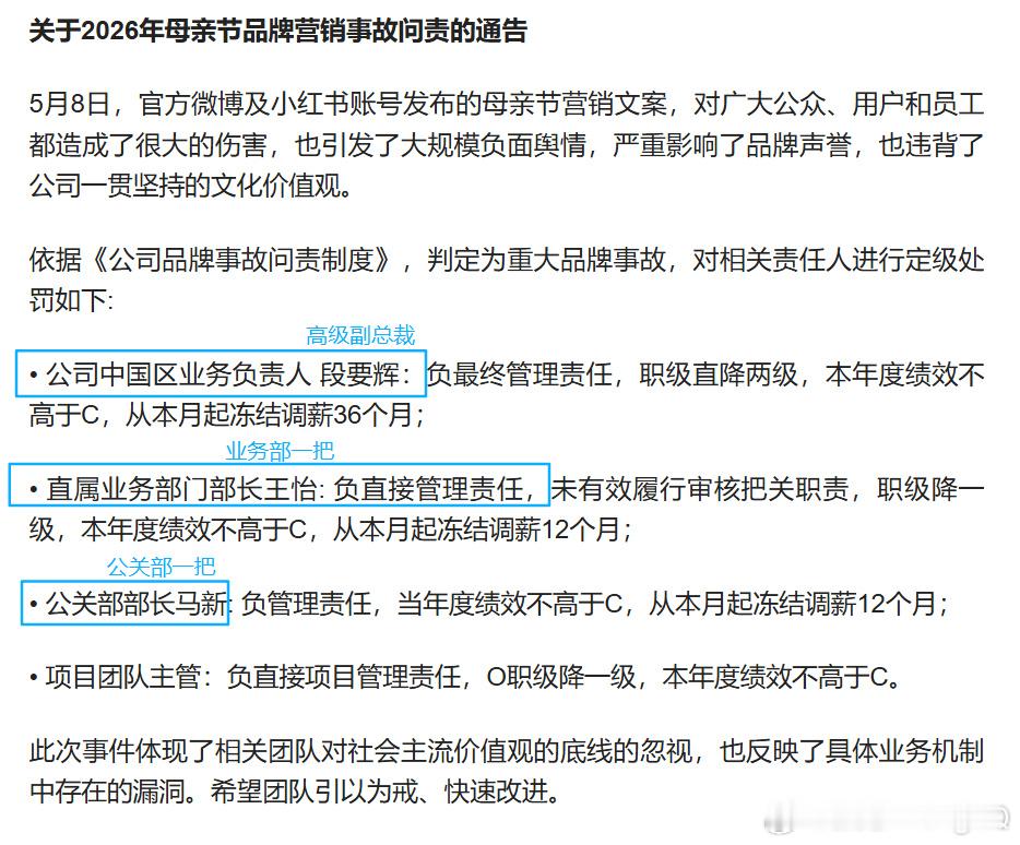 OPPO高级副总裁职级直降两级 这次的处罚力度挺大的了道歉态度也比上次好很多引以