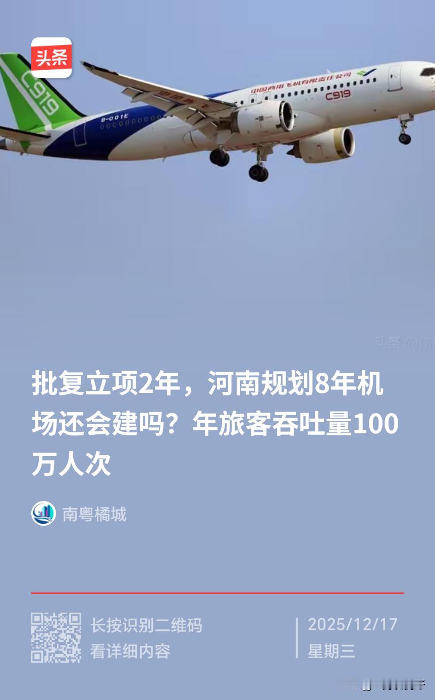 好事多磨吧！商丘机场历经十几年了，也是才开始建设。省级规划只是个好看的大饼，具体