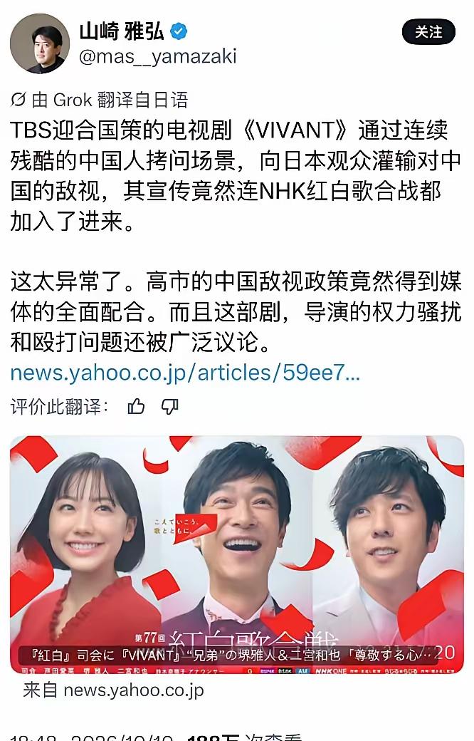 学者山崎雅弘非常生气发文批评。

事情的起因是TBS剧集《VIVANT》有对中国