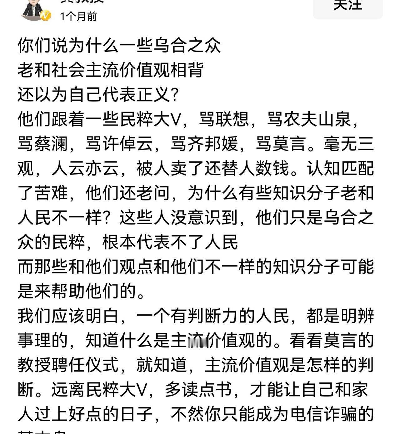 公知嘴里的“民粹”:
骂莫言，骂联想，骂农夫山泉，骂日本，骂西方，支持国产都是“