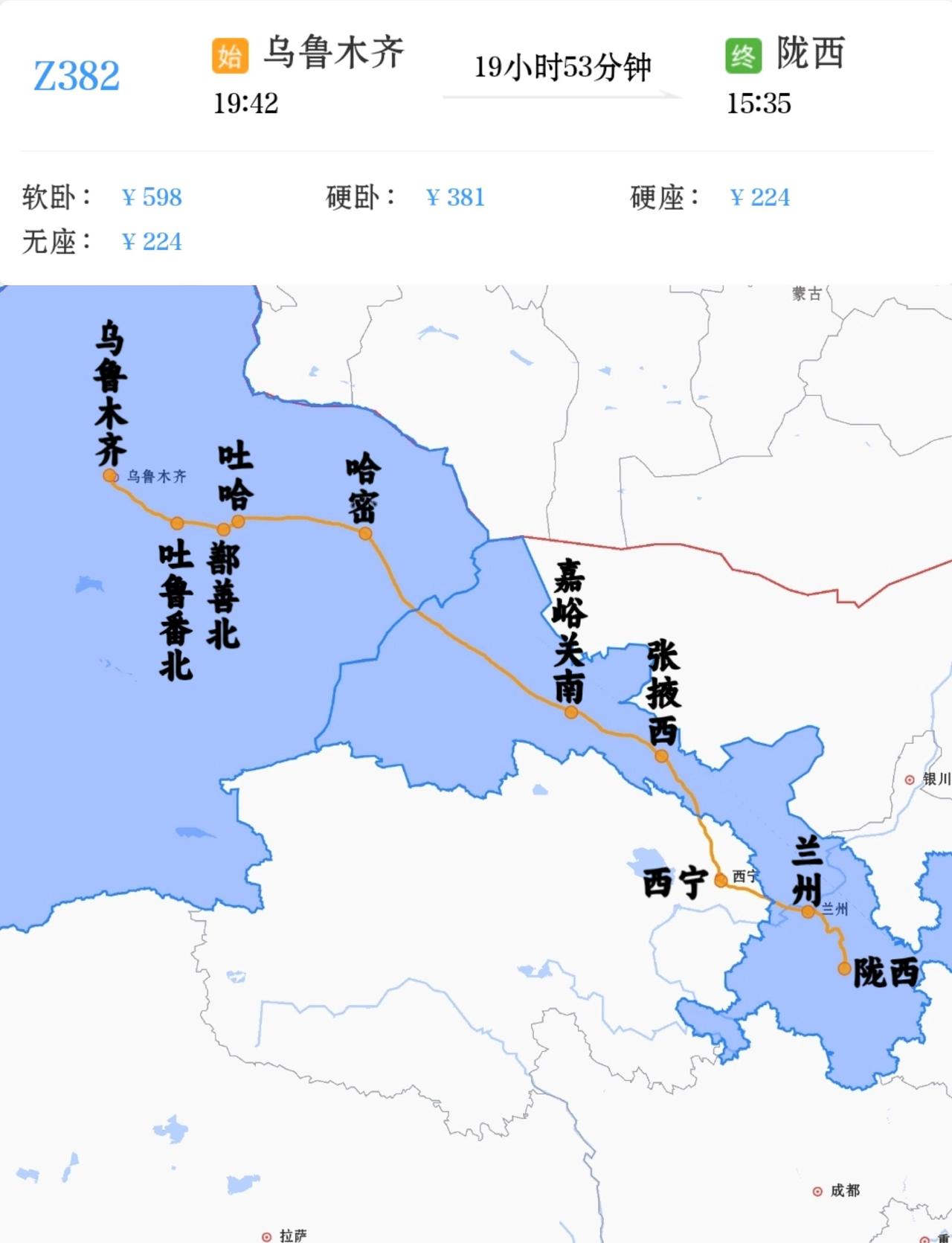 2026年7月31日前开行乌鲁木齐到陇西Z382次。