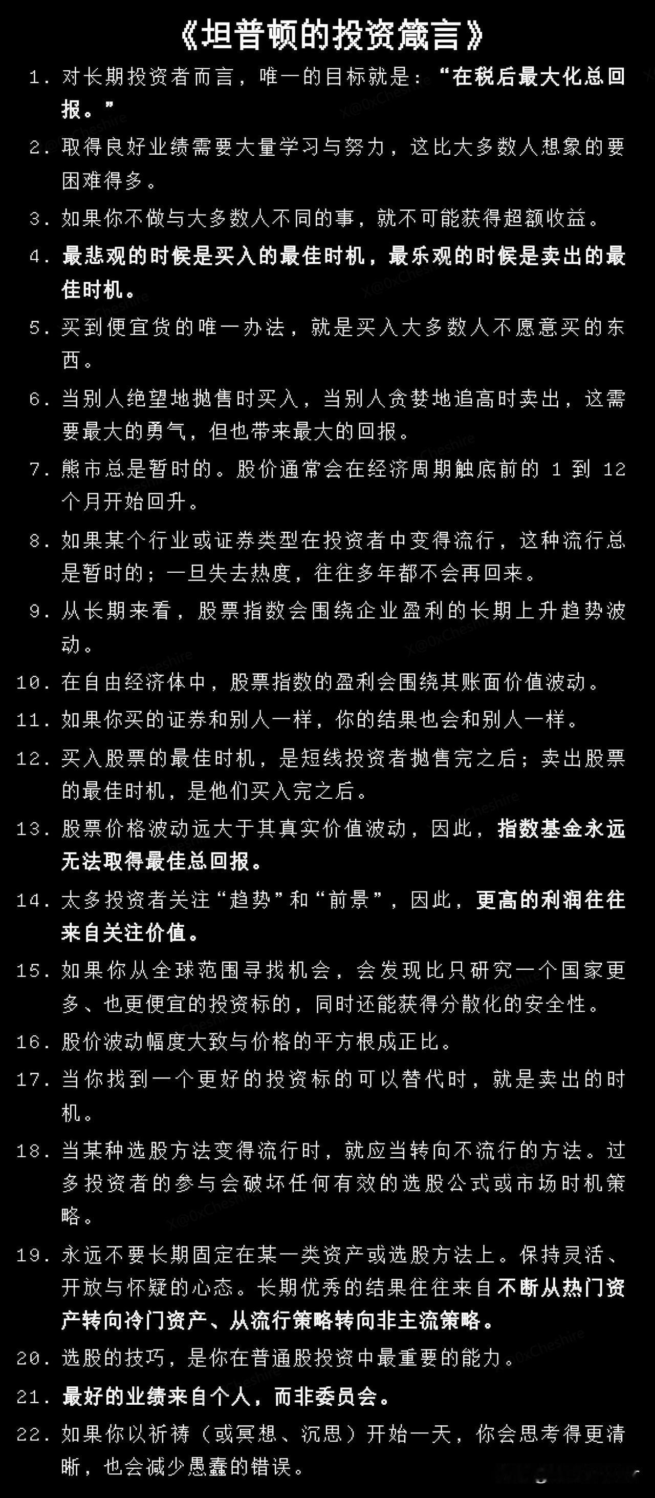 投资中最危险的五个字是：“这次不一样。”

约翰·邓普顿是20世纪最具影响力的投