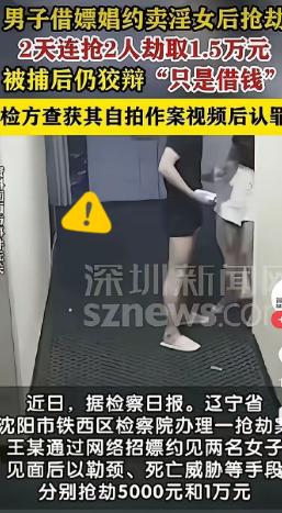 “脸都不要了！”辽宁沈阳，一男子约女子见面发生关系，女子到场后，男子却不按约定进