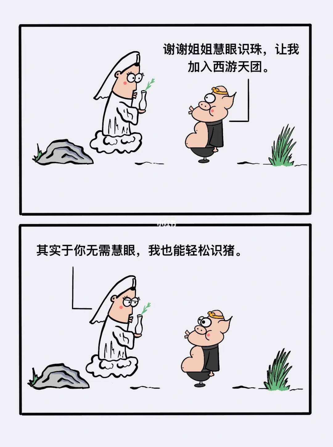 谢你一双慧眼！