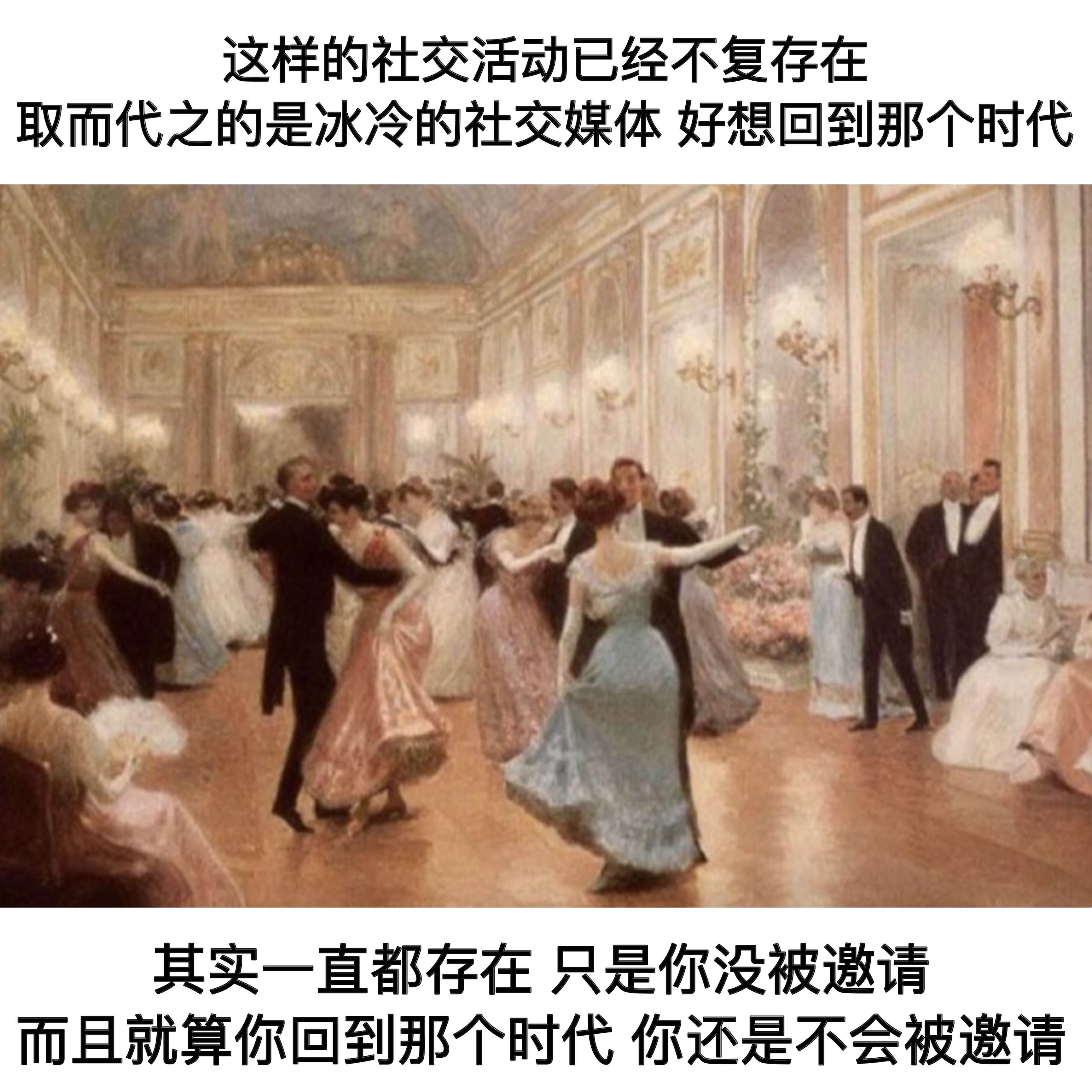 网络0点赞 现实0邀约#meme# ​​​