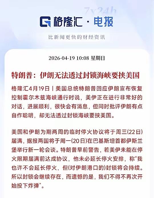 周末突发大消息，美伊为期停火两周协议23号即将到期，如果20号再次谈判不成功，接