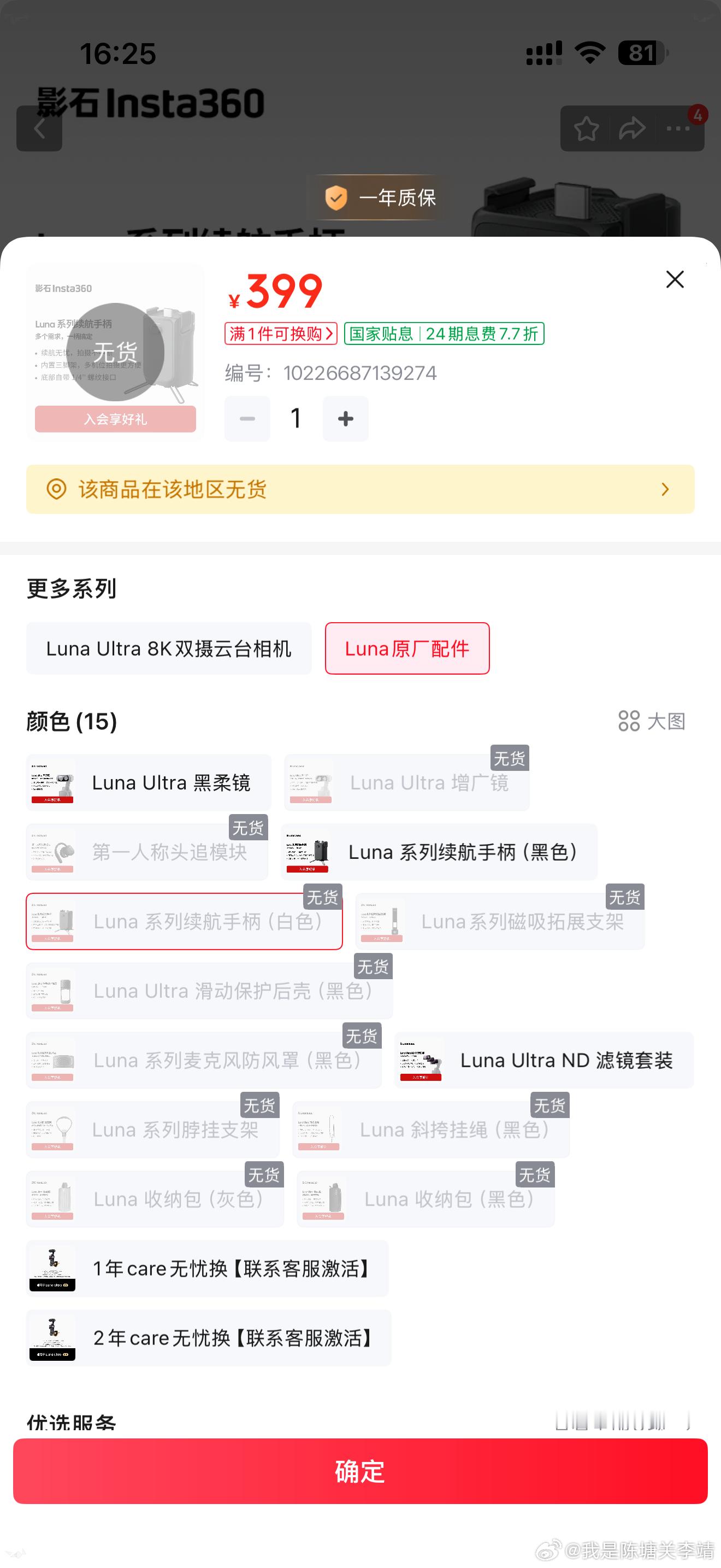 话说回来，如果大家想买影石Luna，如果拿来干活，咱还是尽量买套装版本吧...官