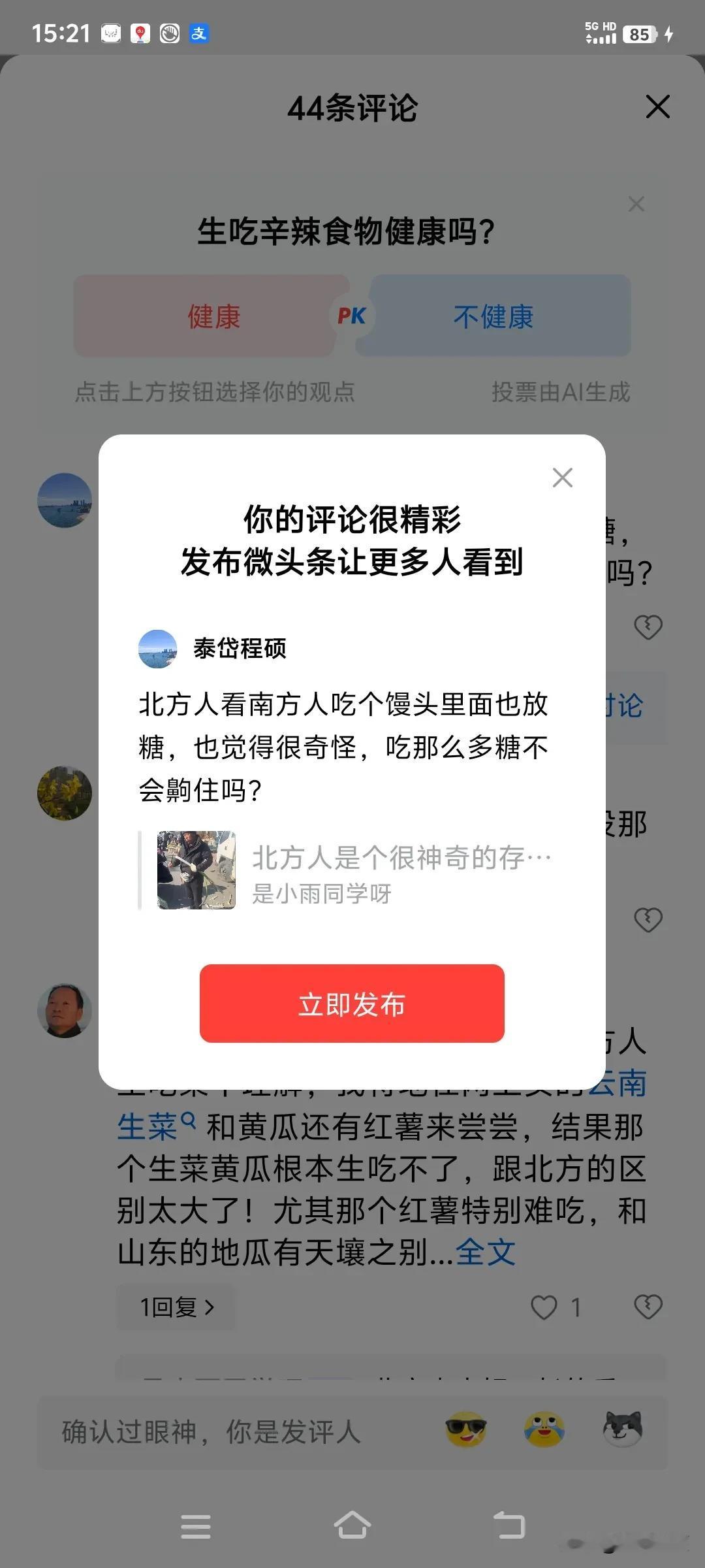 北方人看南方人吃个馒头里面也放糖，也觉得很奇怪，吃那么多糖不会齁住吗？