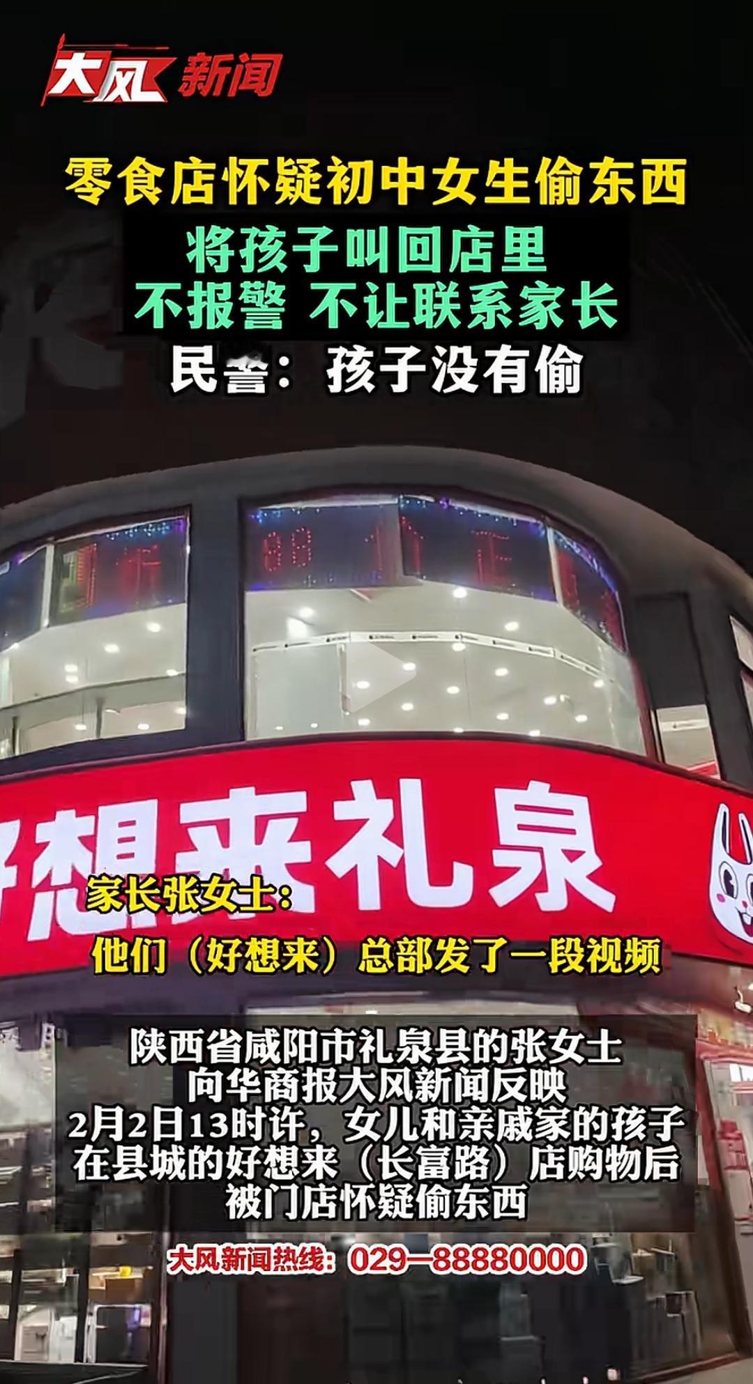 好想来非法拘禁未成年闹得沸沸扬扬，非法拘禁未成年女生，污蔑女生偷东西，女生身体不