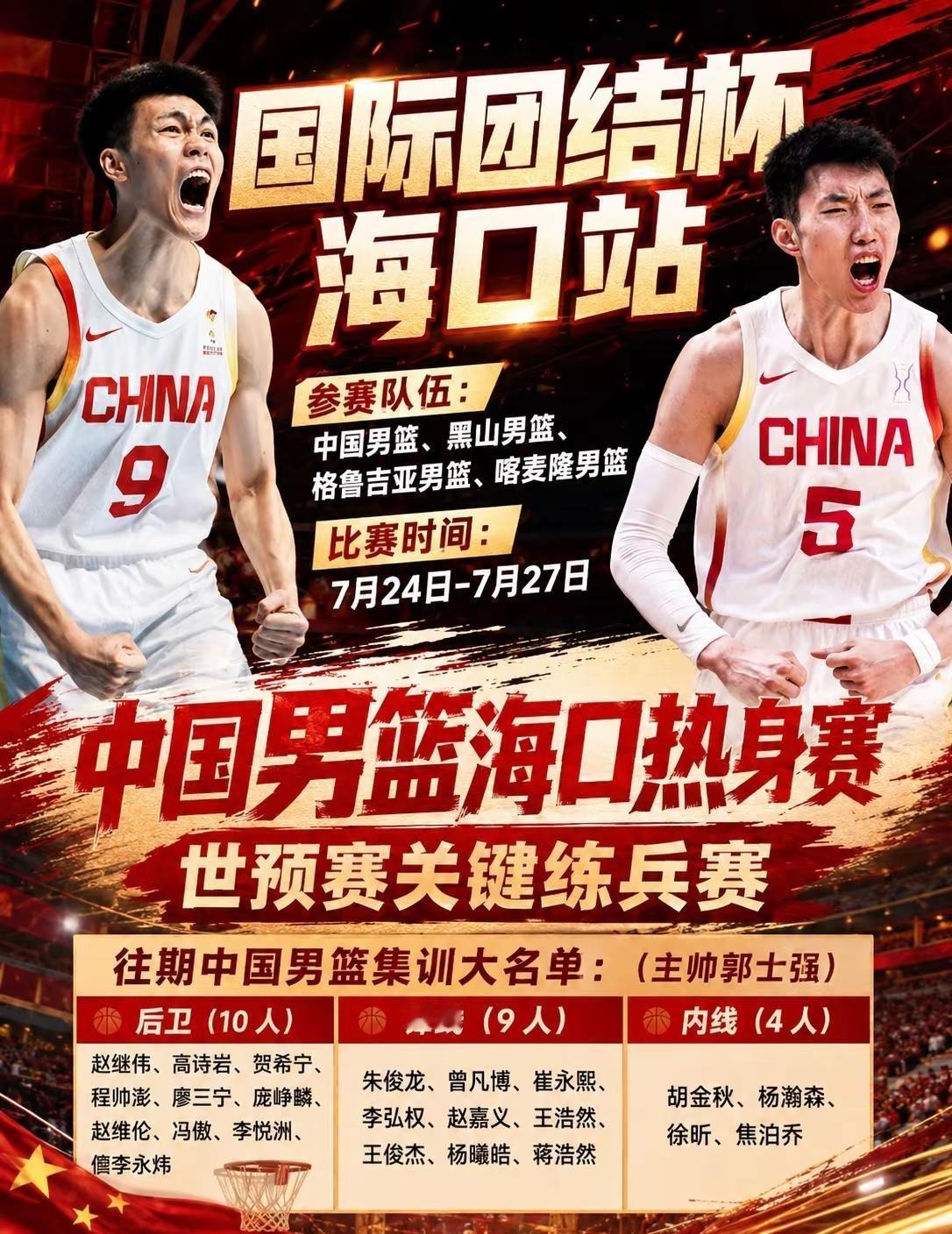 一票看两场！海口国际团结杯赛程全梳理，观赛攻略收好赛事落户五源河体育馆，24、2