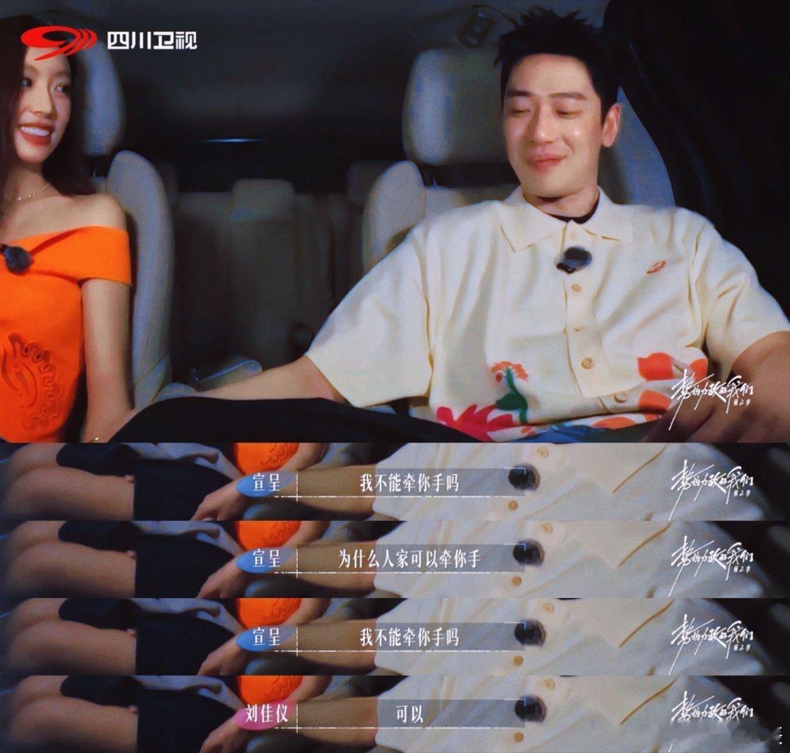  恋综男嘉宾问女嘉宾要名分 宣呈也太敢了！回程车上直接跟刘佳仪要名分，直球发问超