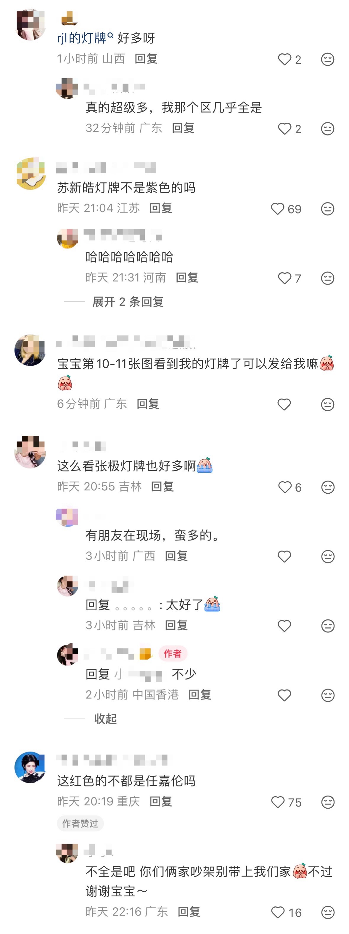 我不行了楼丝灯牌大战现场粉丝认证任嘉伦灯牌最多