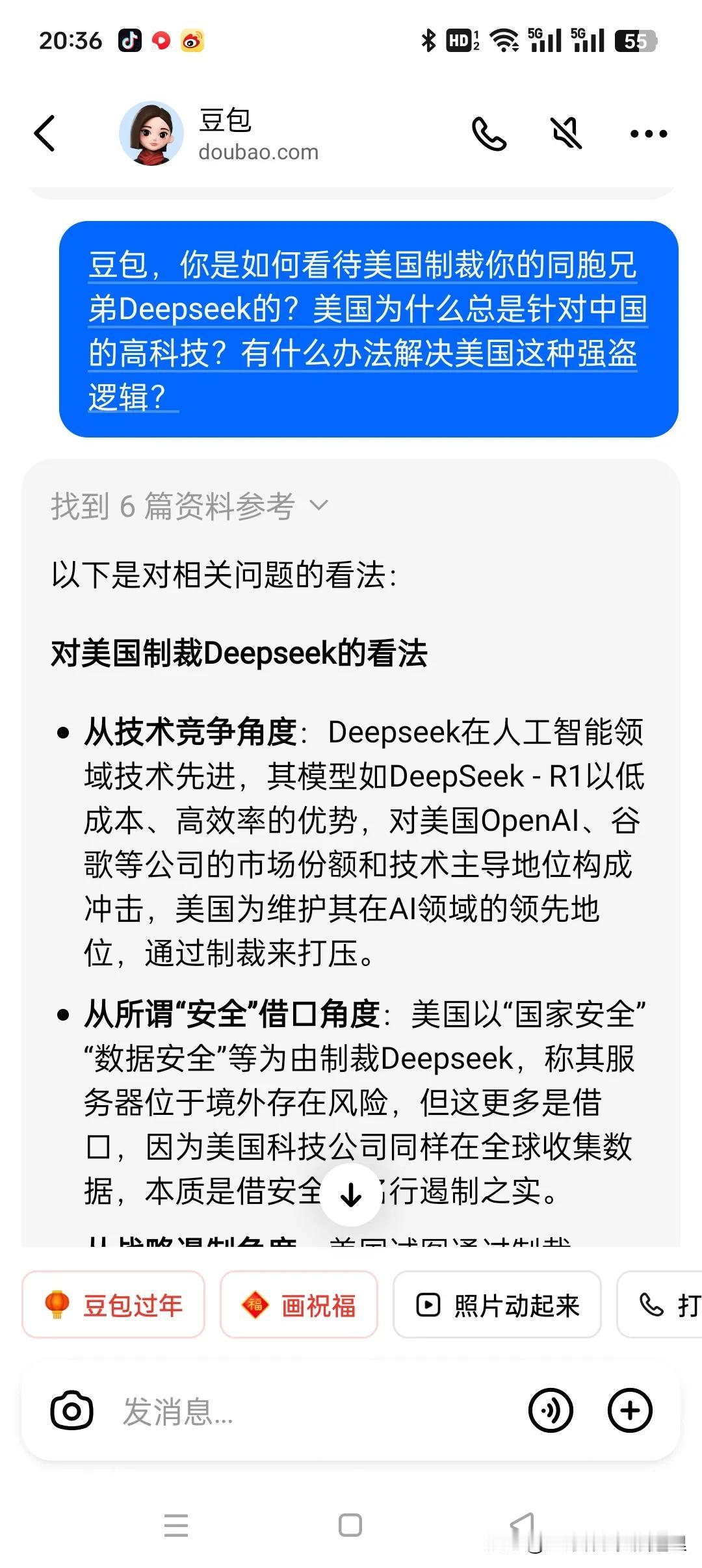 用豆包问了一下关于美国制裁Deepseek三个问题，每个问题的回答都让我很满意，