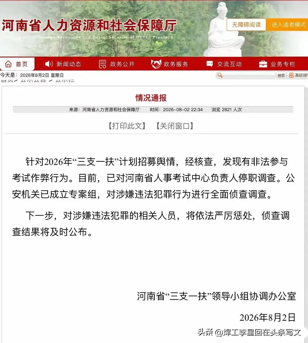 负责人停职、公安立案！如何重建大众对人事考试体系的信心

8月2日深夜官方通报，