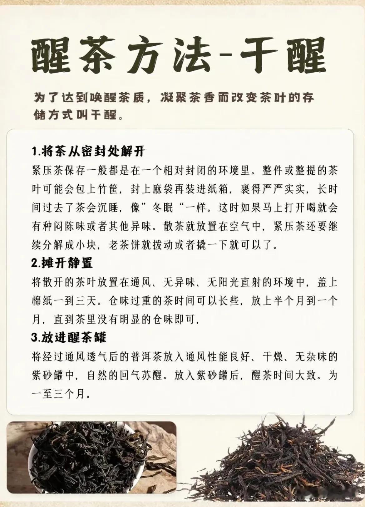 醒茶的两种方法了解一下！