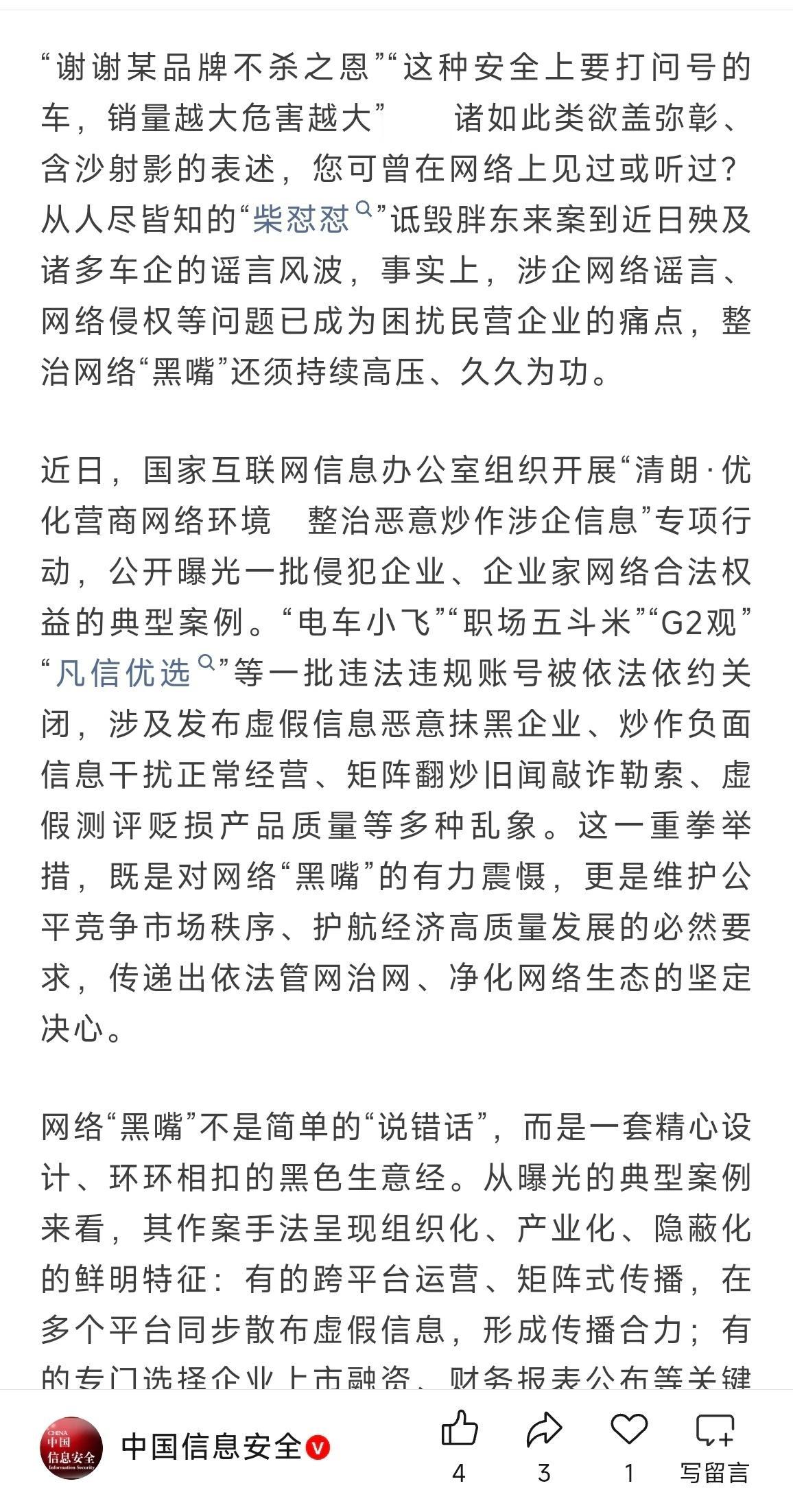 中国信息安全杂志社：打击网络“黑嘴”，切实维护企业利益 ​​​