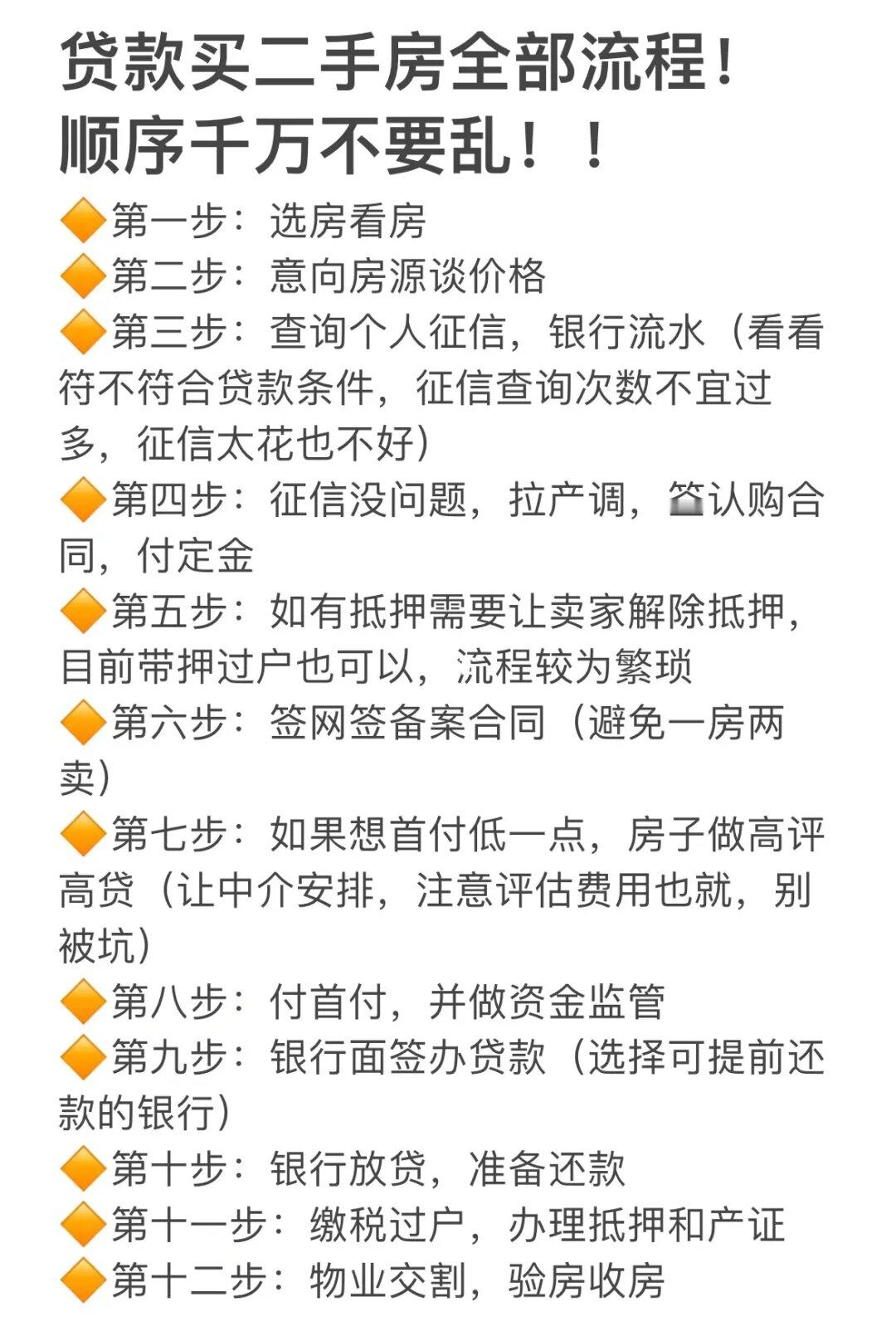无锡二手房买房攻略，送给即将买房的你
