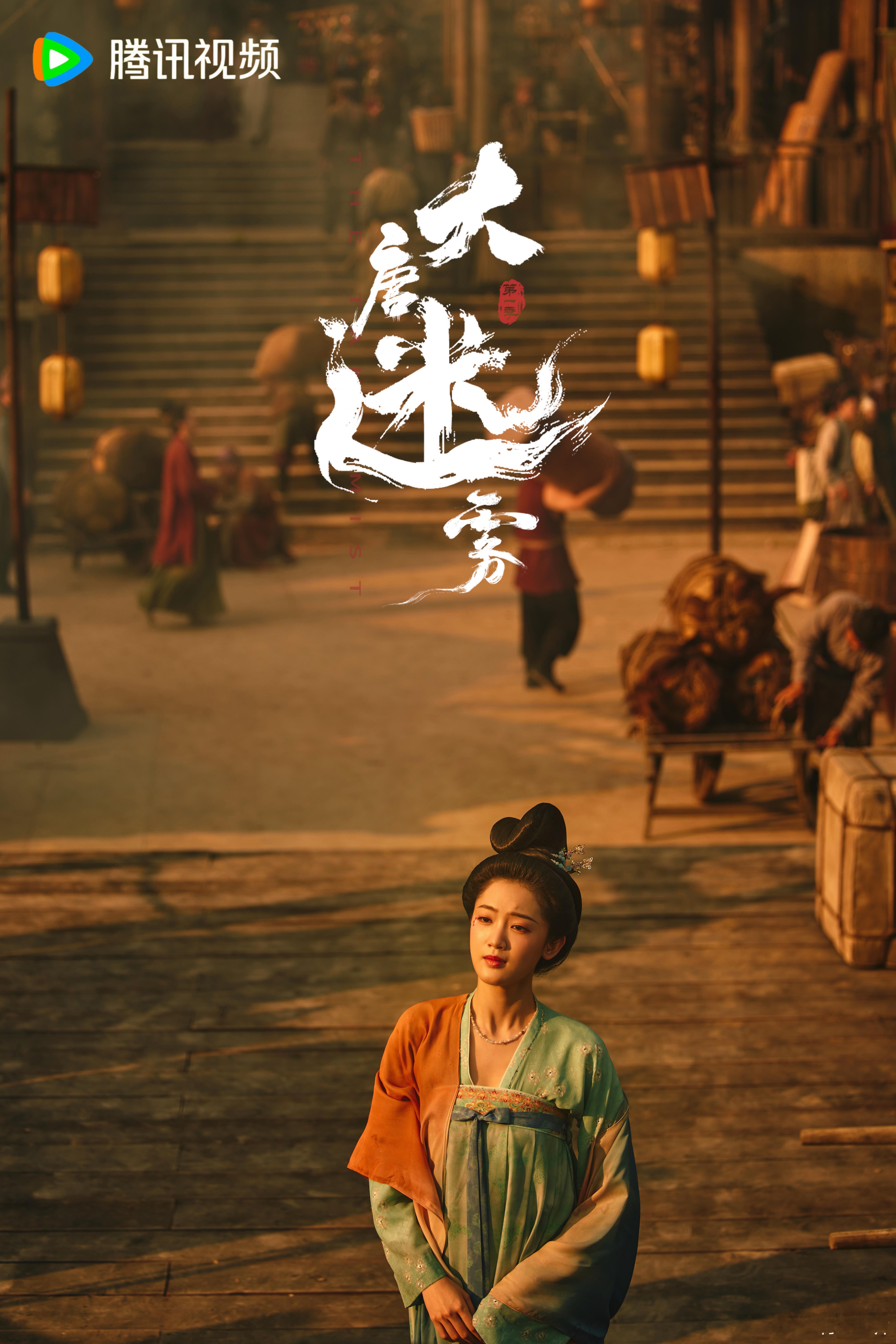 喜欢大唐迷雾 的一些中式美学🏮今天也有看剧吗
