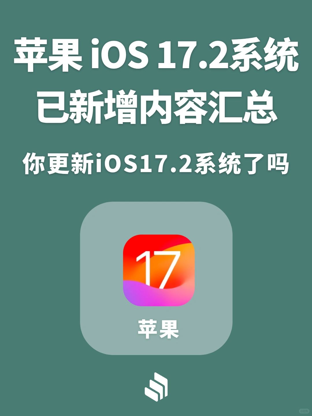 苹果 iOS 17.2 已新增内容汇总！
