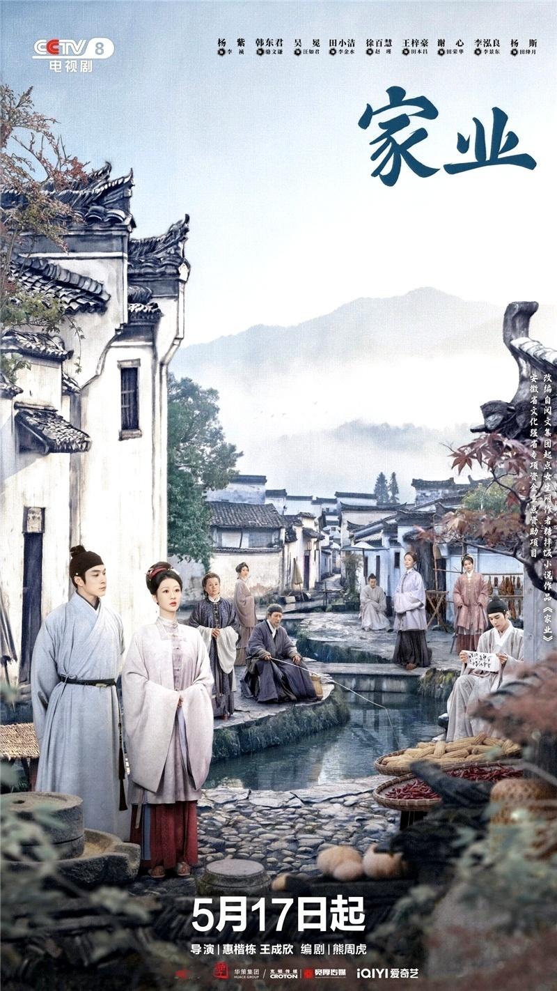 家业定档墨启华章，家业终定！杨紫、韩东君领衔主演的古装传奇大剧《家业》，正式定档