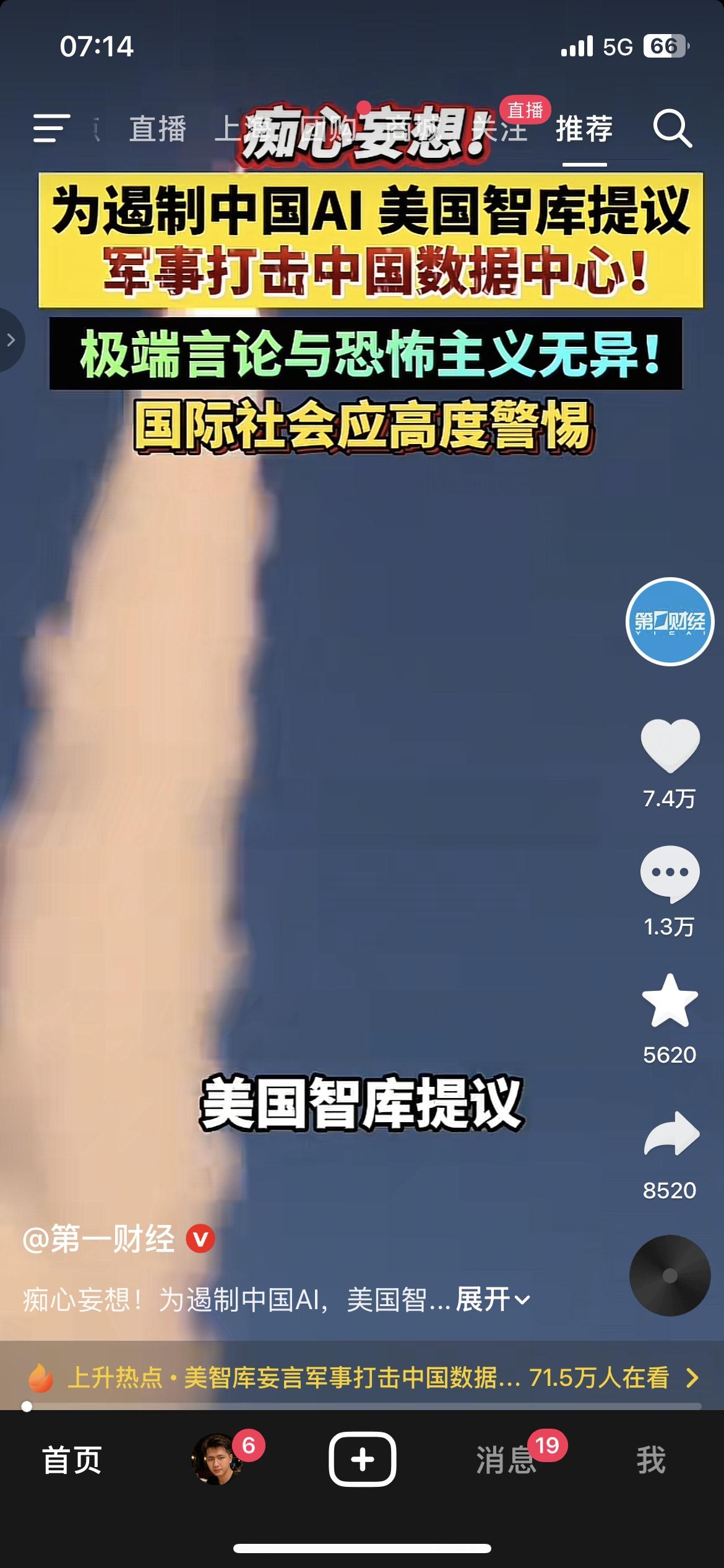 竞争毫无底线！美智库提议打击我国数据中心
为了压制我们的AI发展，美方思路已经变