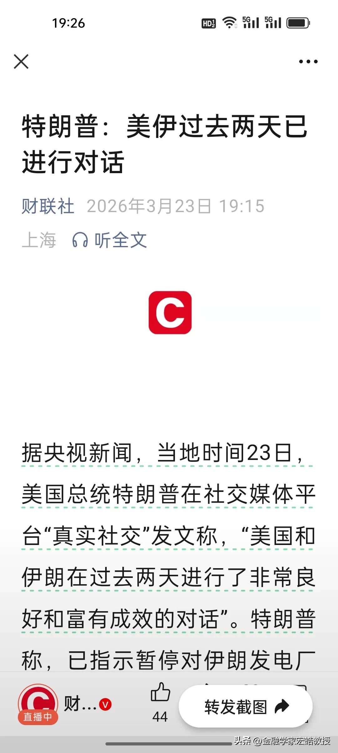 真的是猝不及防啊！刚刚特朗普曝美伊突然对话！
 
特朗普突然官宣美伊两天对话成效