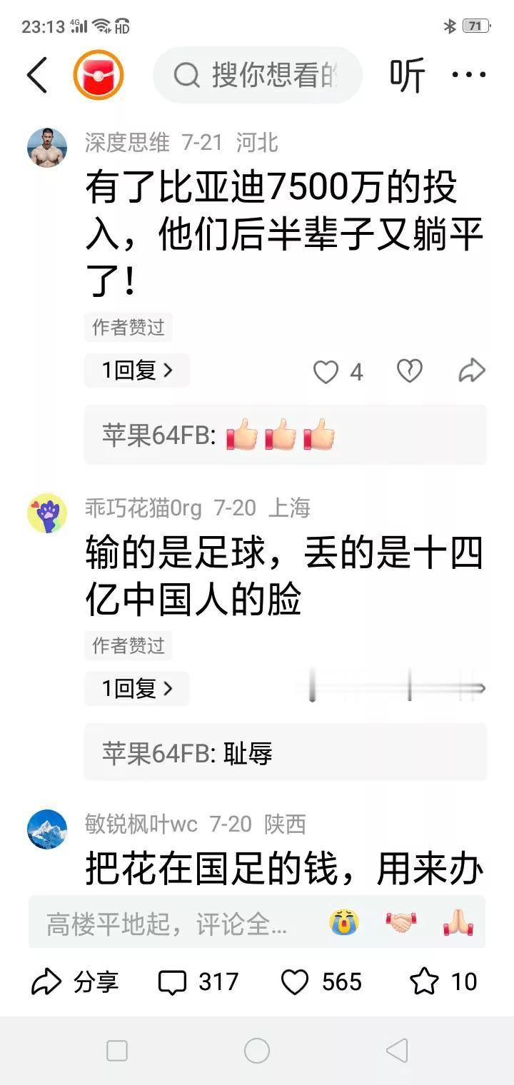 目前中国人全民抵制中国男足的赞助商，导致比亚迪暂停了和足协签订的赞助中国男足的合