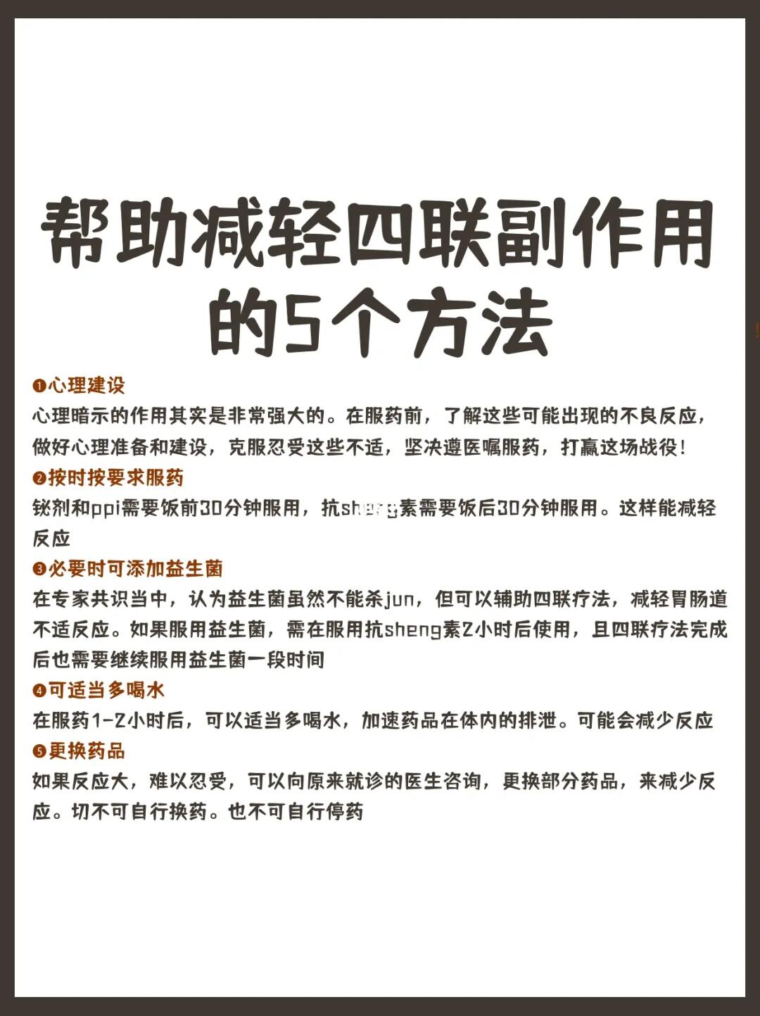 帮助减轻四联副作用的5个方法