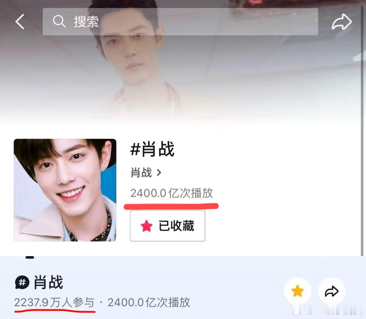 肖战昨日又破纪录，成为抖音首位个人话题播放量破2400亿的明星，也是唯一一位参与