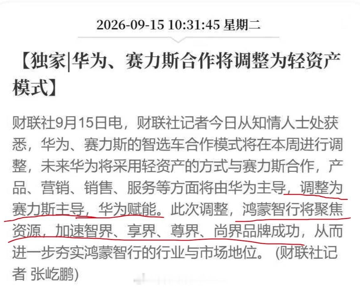 很多人理解不对，HI和鸿蒙智行的区别，不是谁主导。本质区别是合作的华为是华为终端