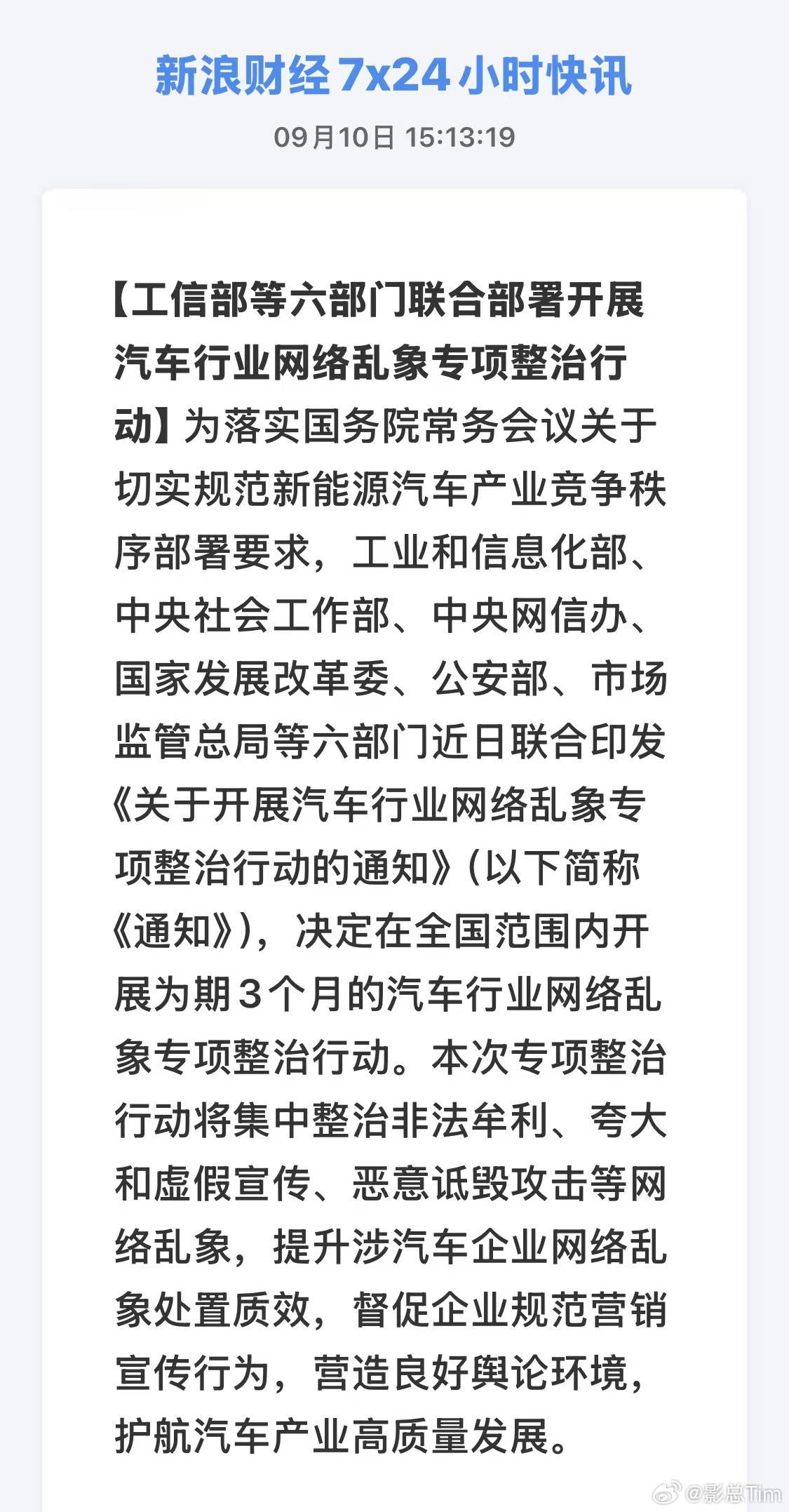 本次专项整治行动将集中整治非法牟利、夸大和虚假宣传、恶意诋毁攻击等网络乱象，提升