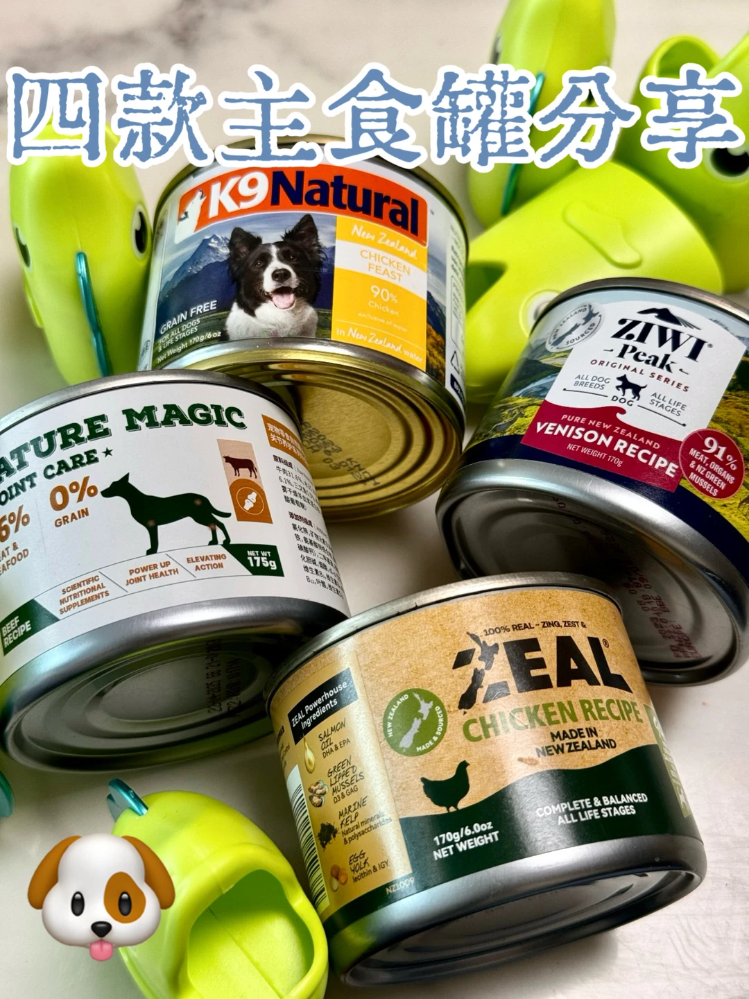 毛孩子吃这四个罐头我才放心🫧