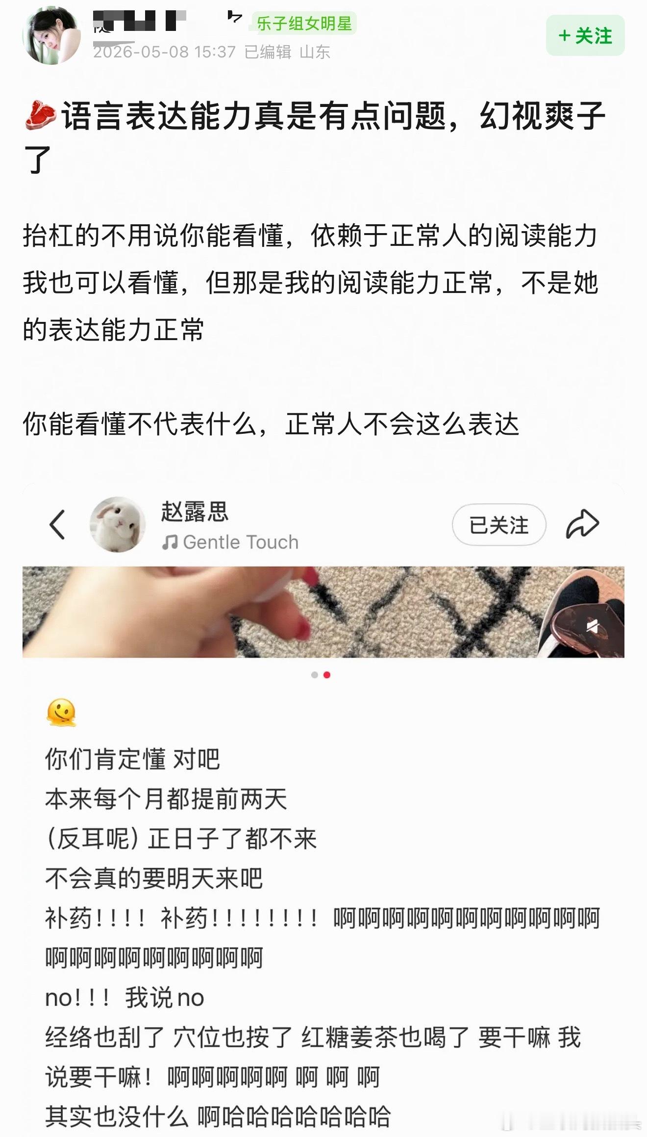 嘿粉：语言表达能力有问题真爱粉：活人感满满事实证明🥩干啥都会被🐴 