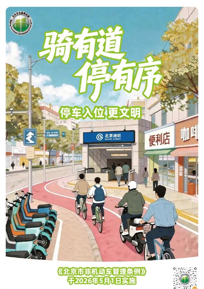 一停一骑间，藏着城市最动人的文明细节。骑有道，是行中有度、守护彼此的温柔；停有序